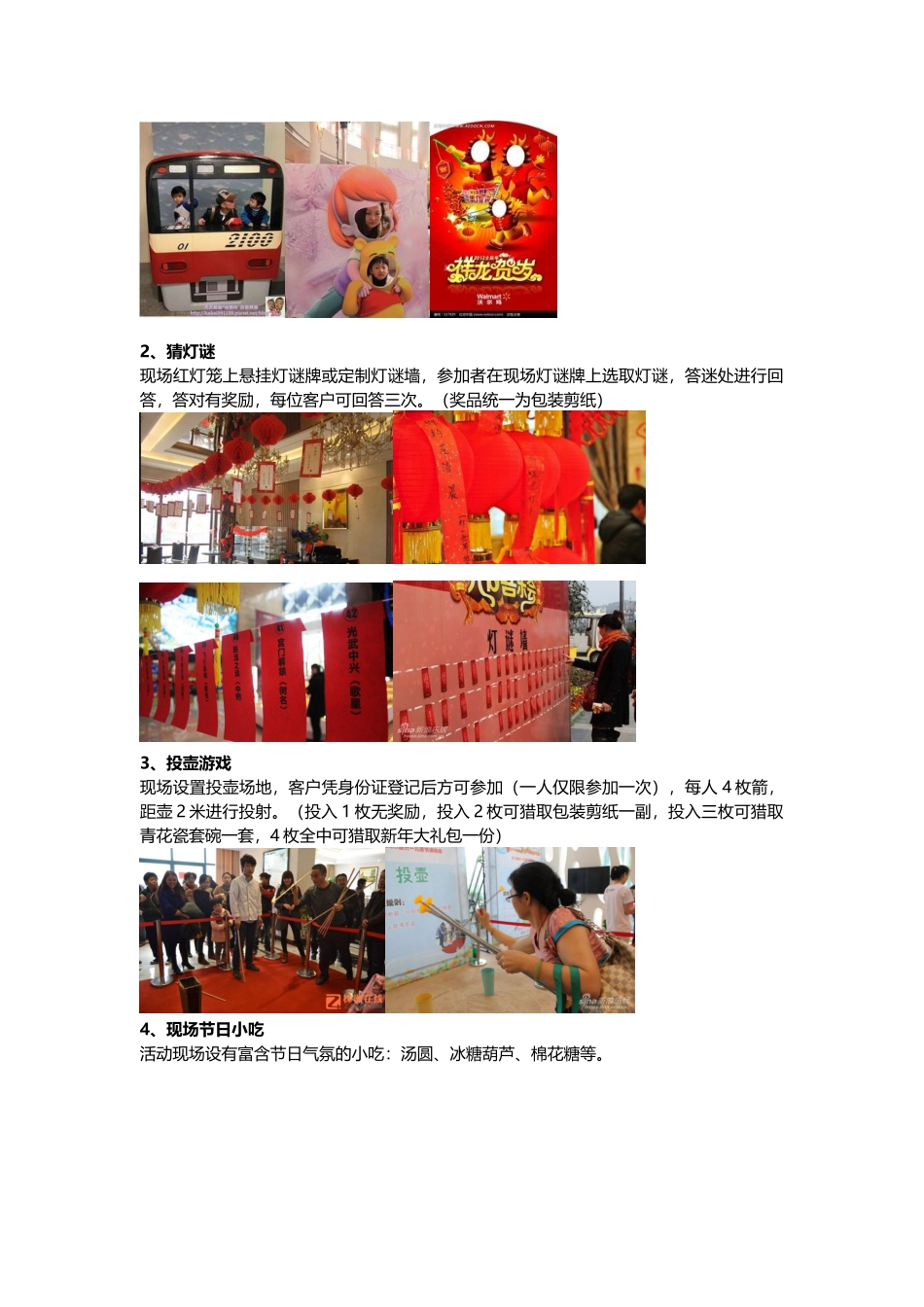 当代广场元宵节活动执行方案_第2页