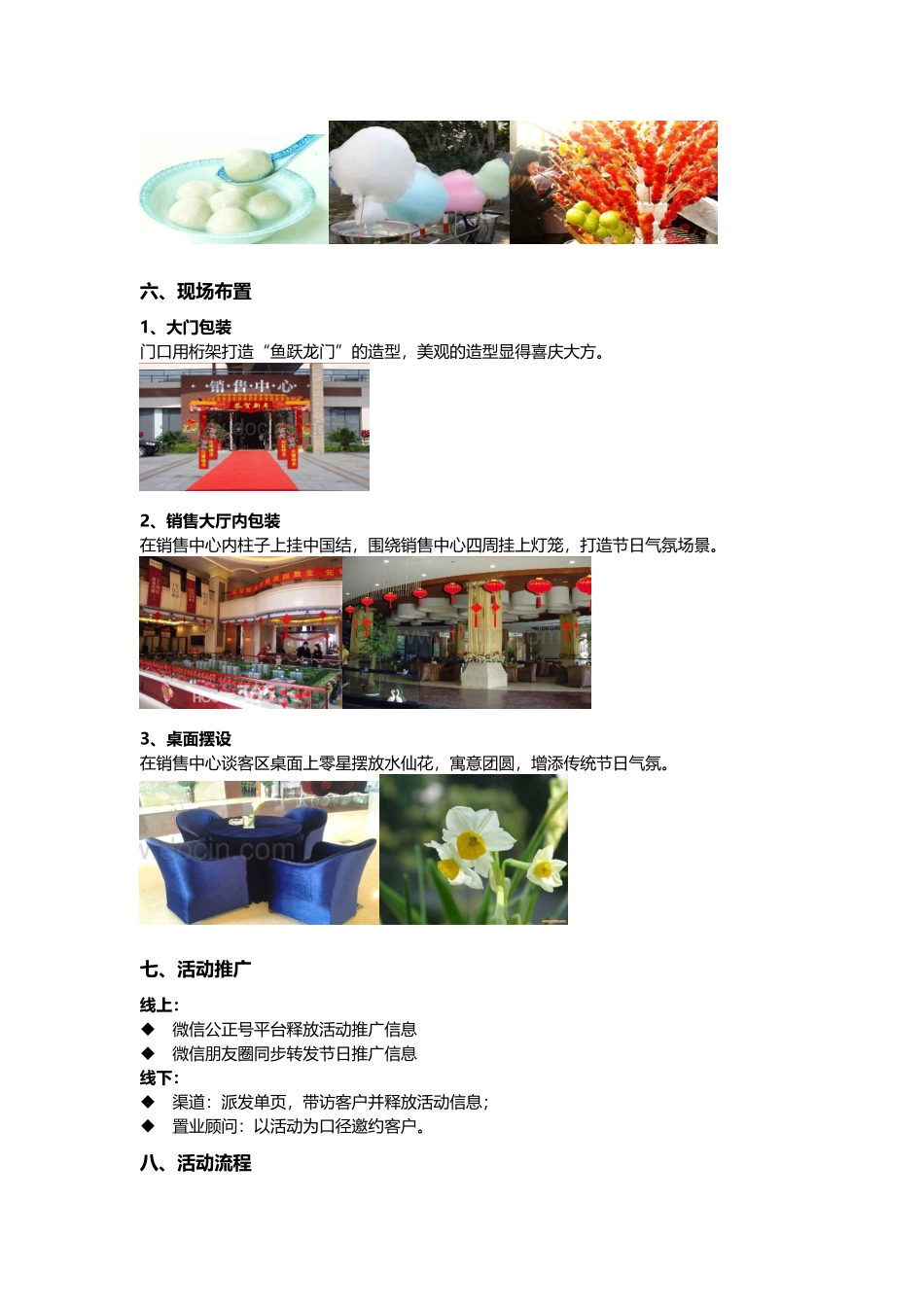 当代广场元宵节活动执行方案_第3页