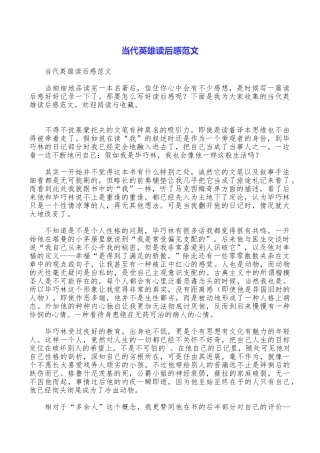 当代英雄读后感范文