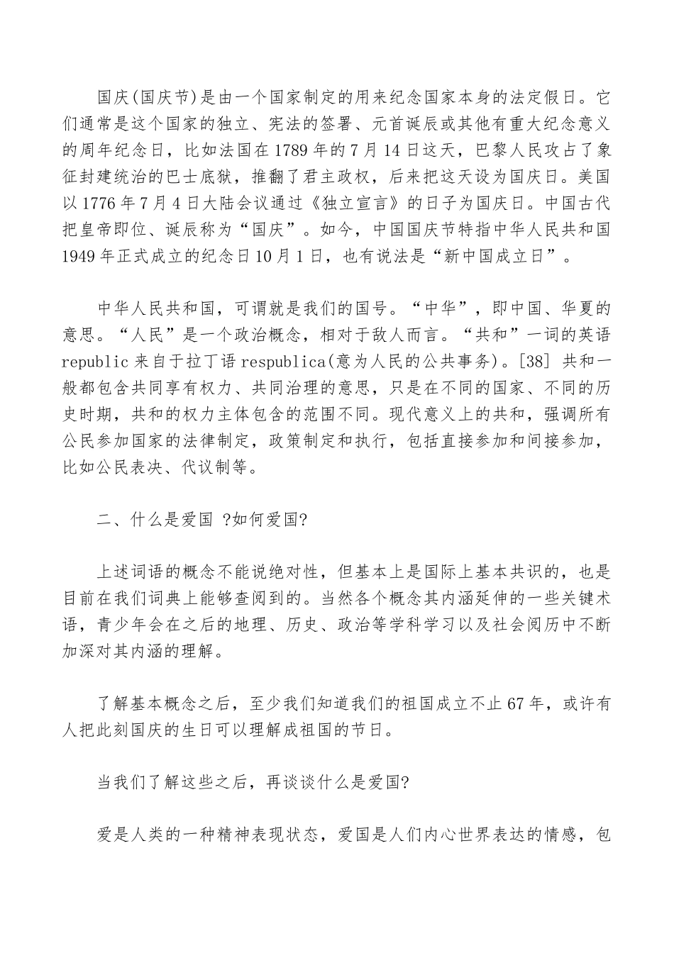 当代青少年应当如何正确认识爱国_第2页