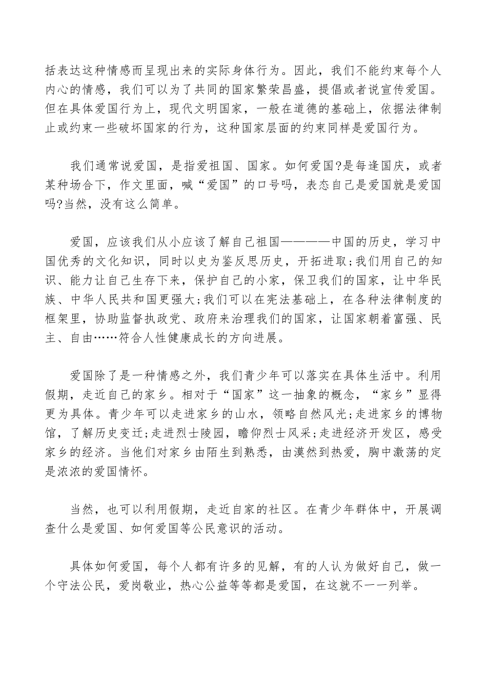 当代青少年应当如何正确认识爱国_第3页