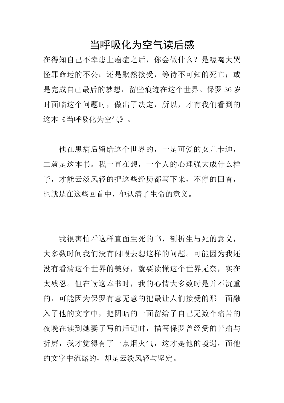 当呼吸化为空气读后感_第1页