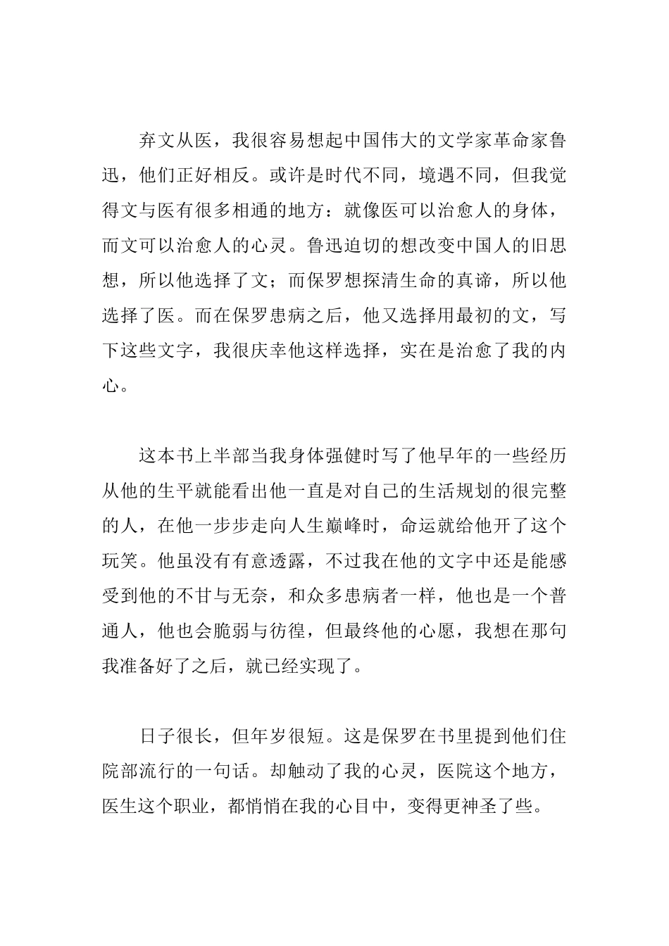当呼吸化为空气读后感_第2页