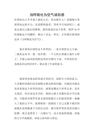 当呼吸化为空气读后感