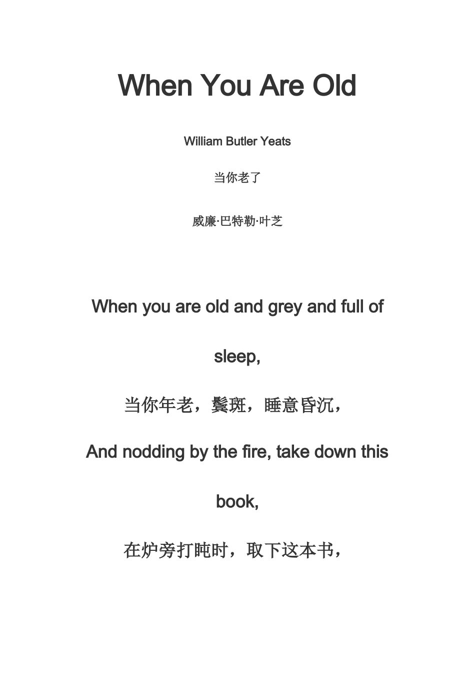 当你老了英文诗_第1页