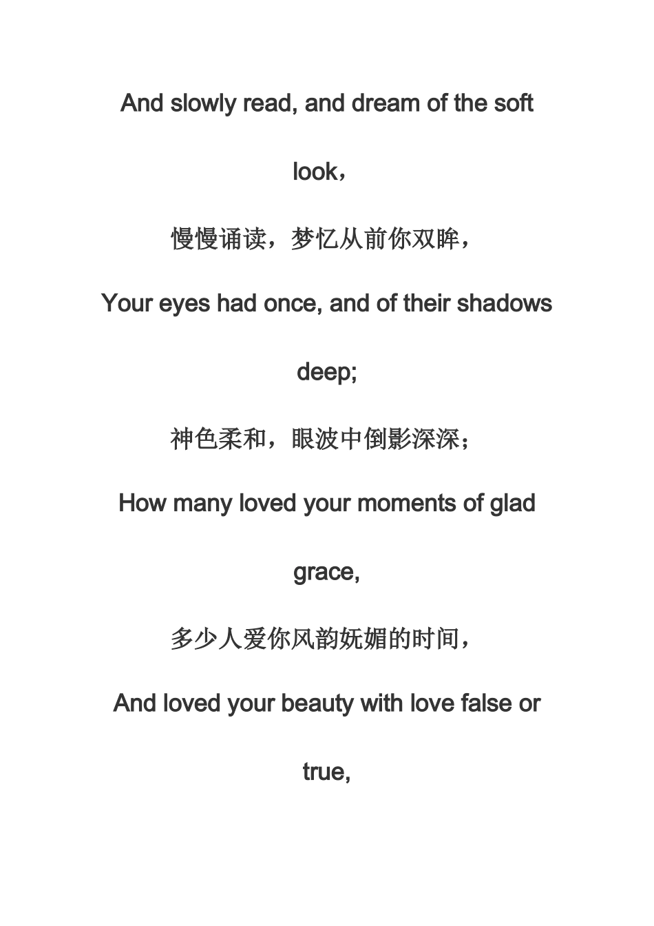 当你老了英文诗_第2页