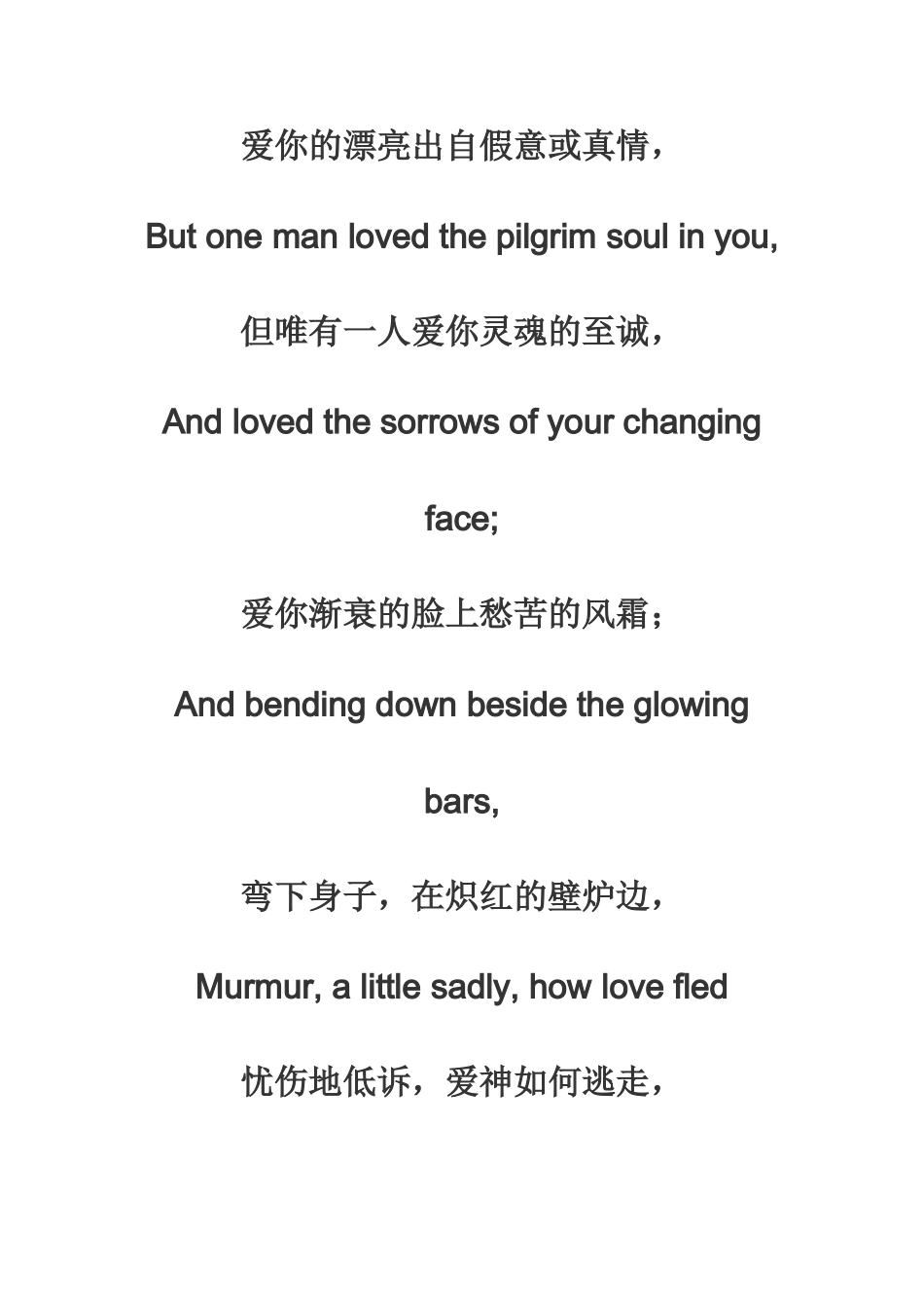 当你老了英文诗_第3页