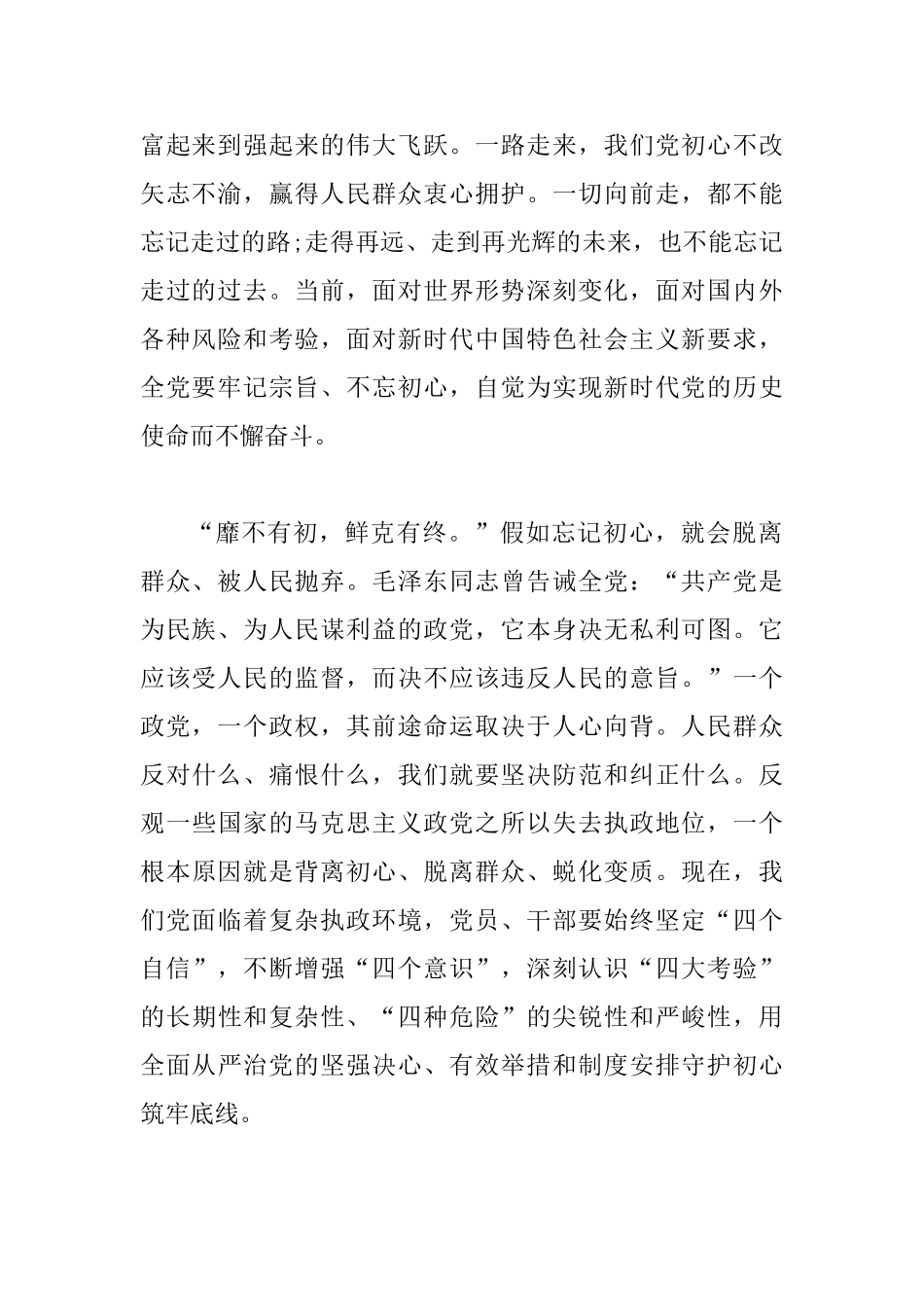 当代青年的使命演讲稿_第2页