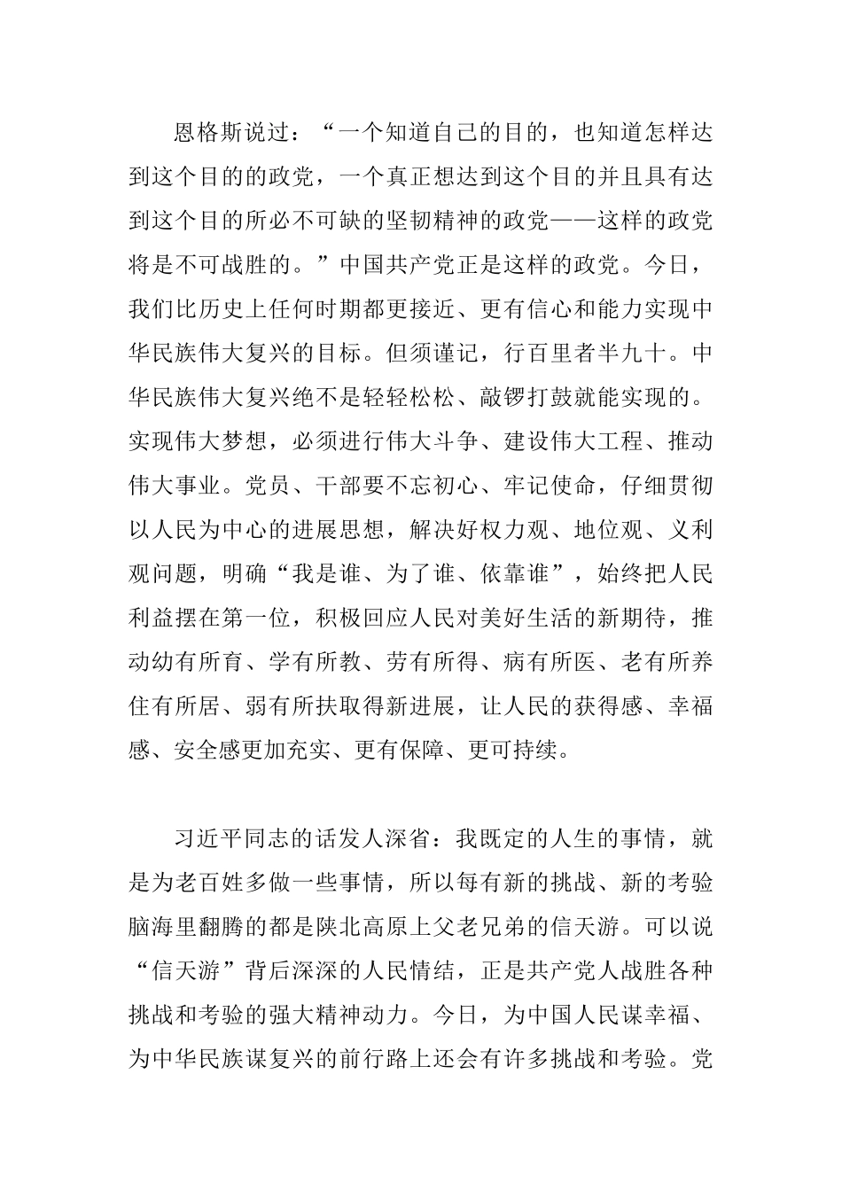 当代青年的使命演讲稿_第3页