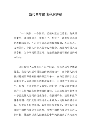 当代青年的使命演讲稿