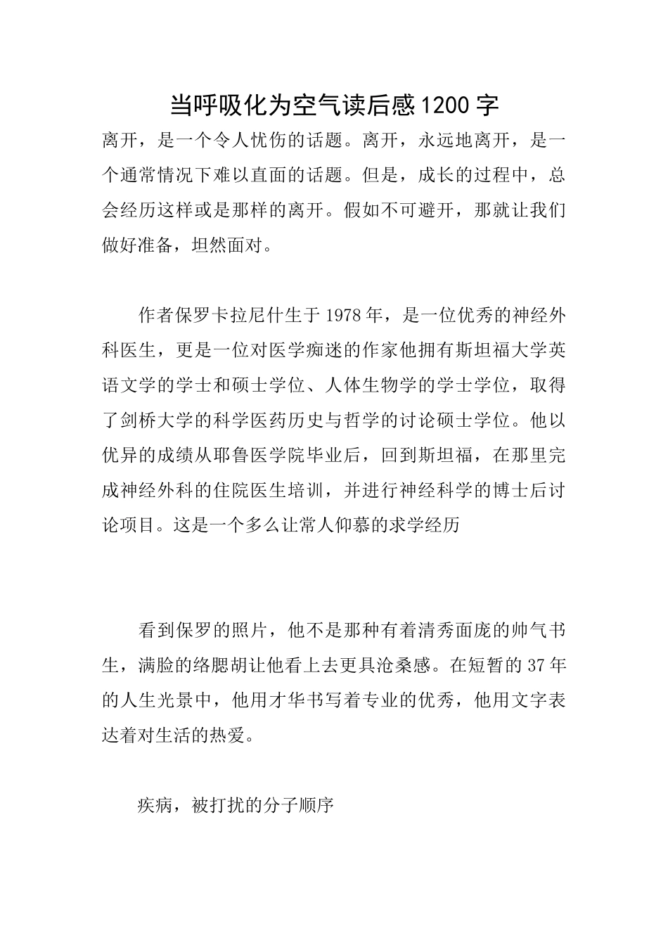 当呼吸化为空气读后感1200字_第1页
