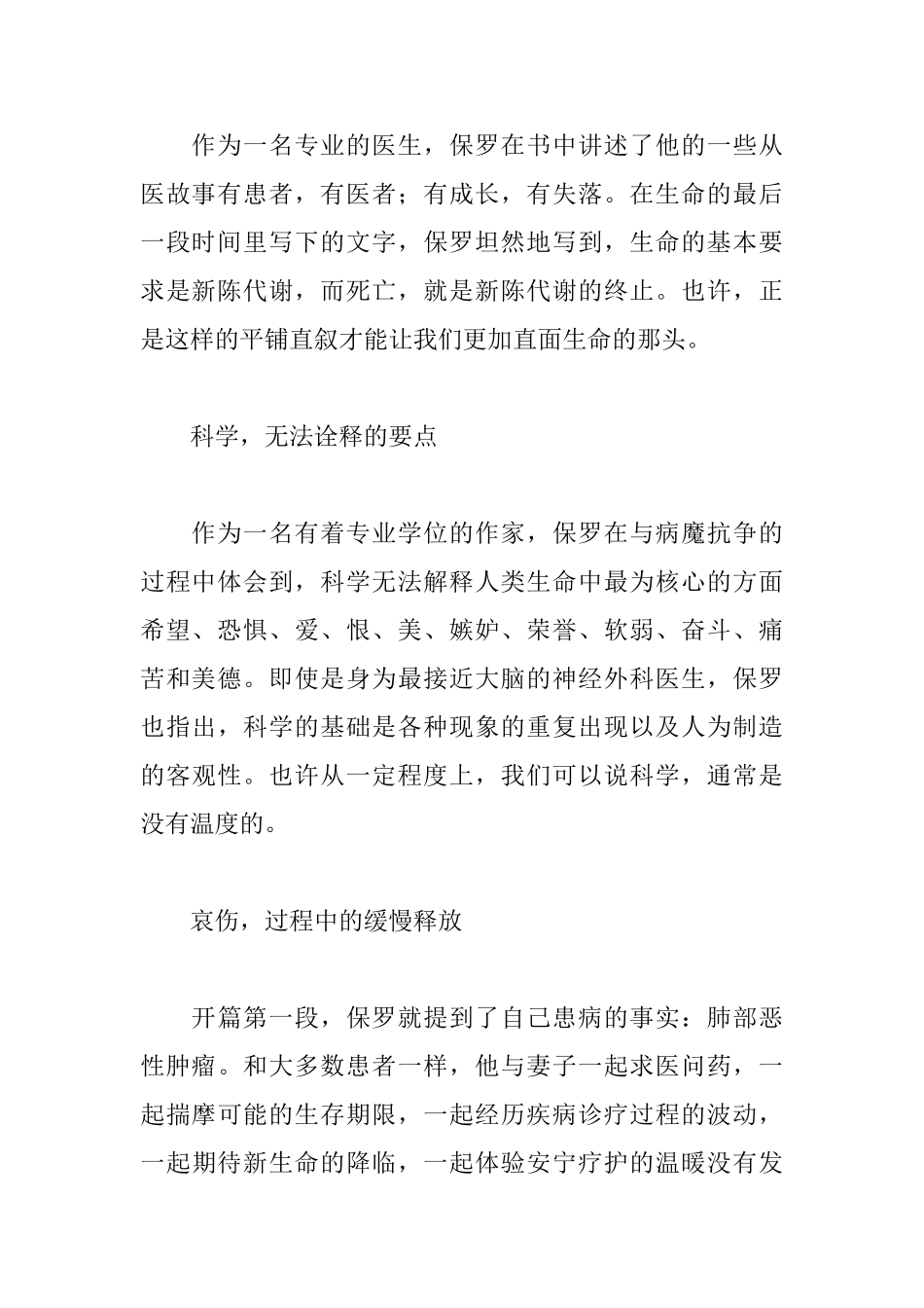 当呼吸化为空气读后感1200字_第2页