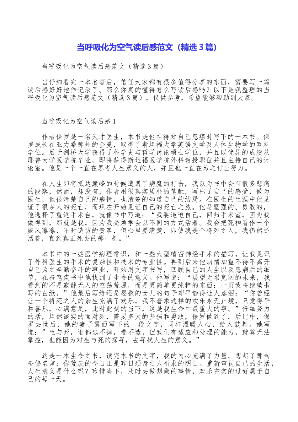 当呼吸化为空气读后感范文_第1页