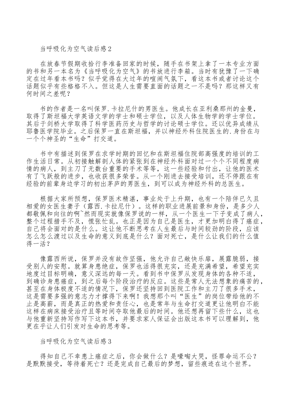 当呼吸化为空气读后感范文_第2页