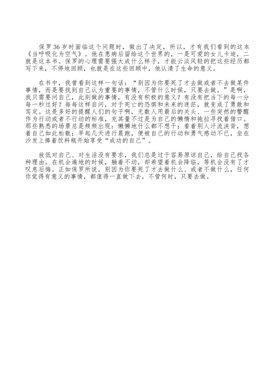 当呼吸化为空气读后感范文_第3页