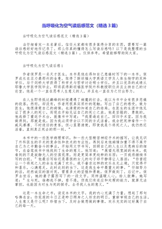 当呼吸化为空气读后感范文