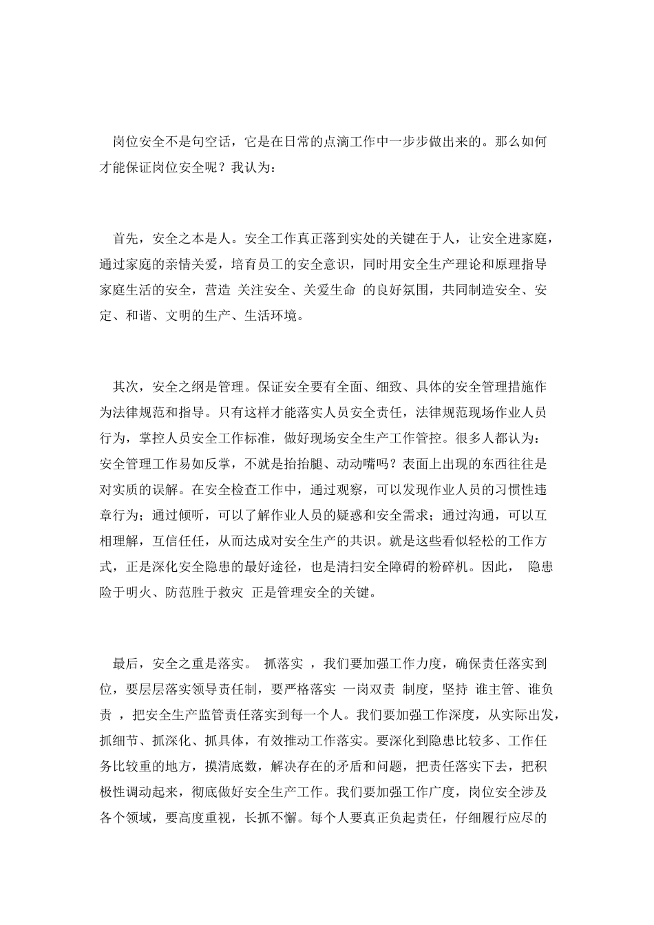 当好岗位安全管理第一执行官演讲_第2页