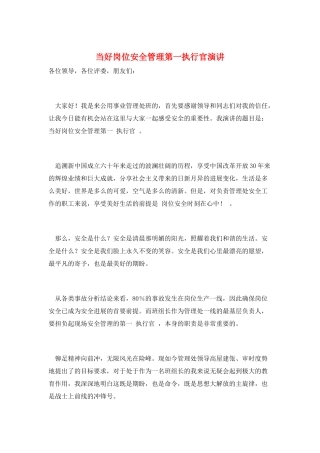 当好岗位安全管理第一执行官演讲