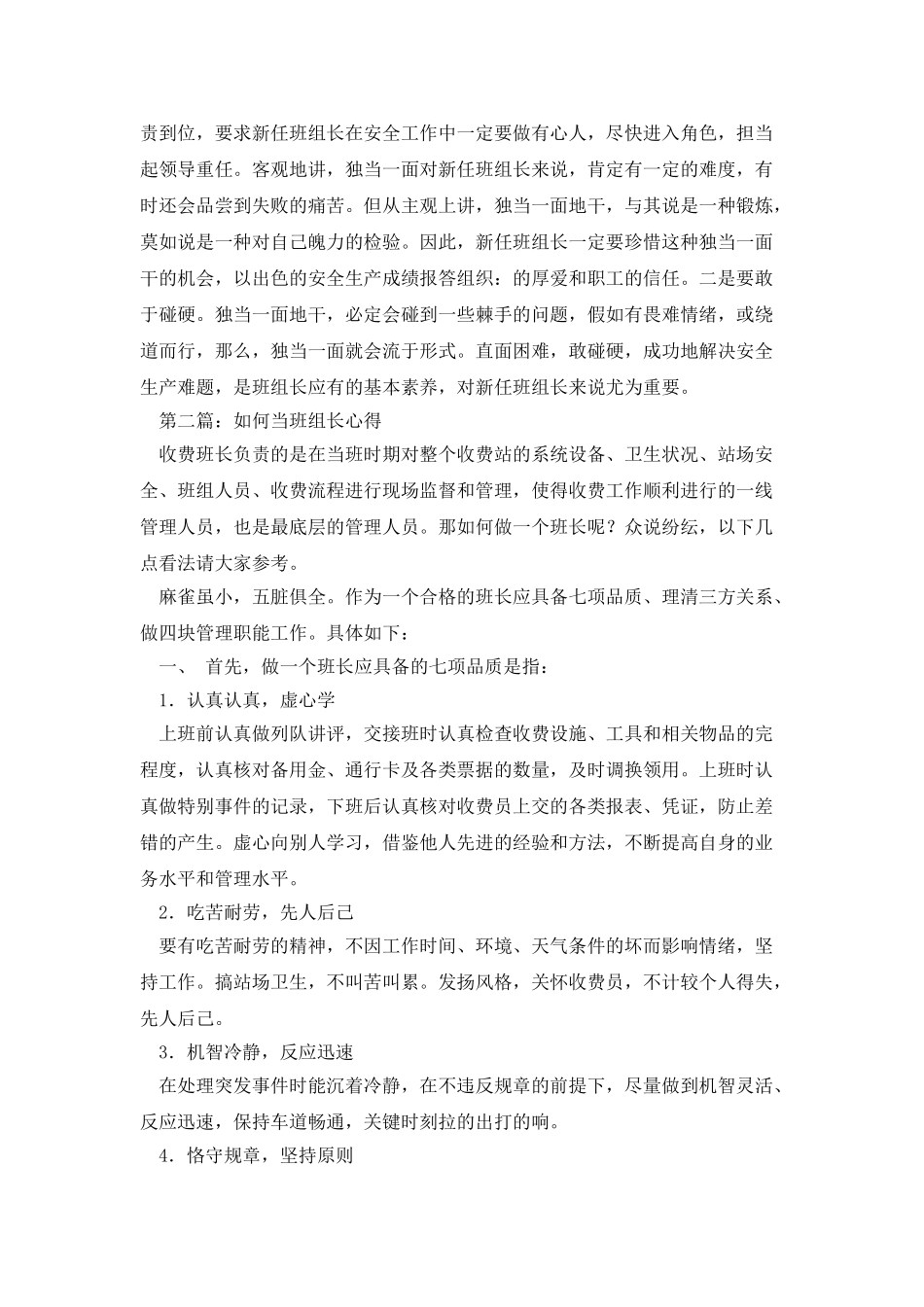 当好班组长心得_第2页