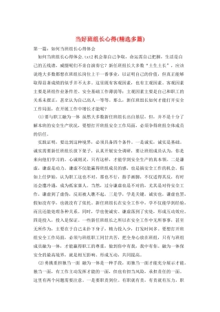 当好班组长心得