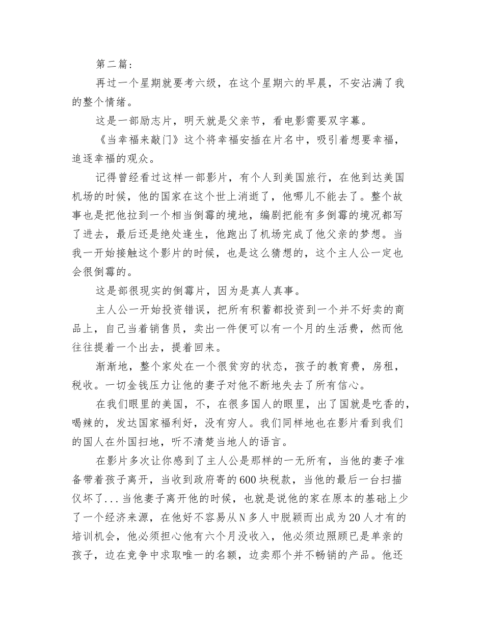 当幸福来敲门观后感范文3则_第2页