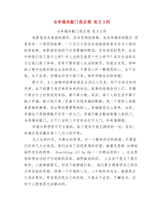 当幸福来敲门观后感范文3则