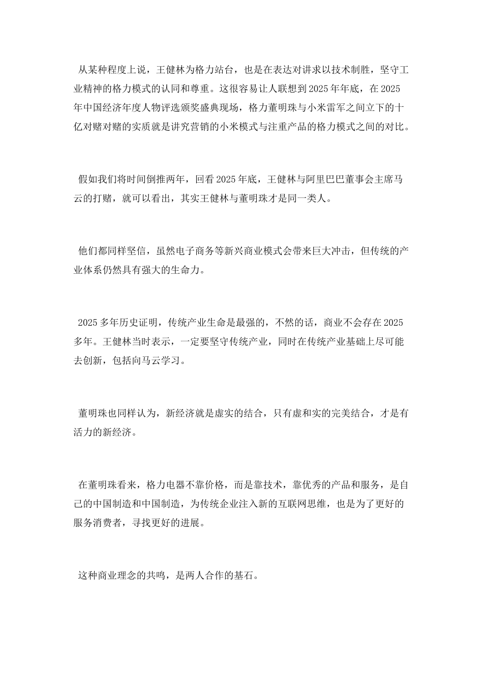当年王健林董明珠广告代言内幕是怎样的_第2页