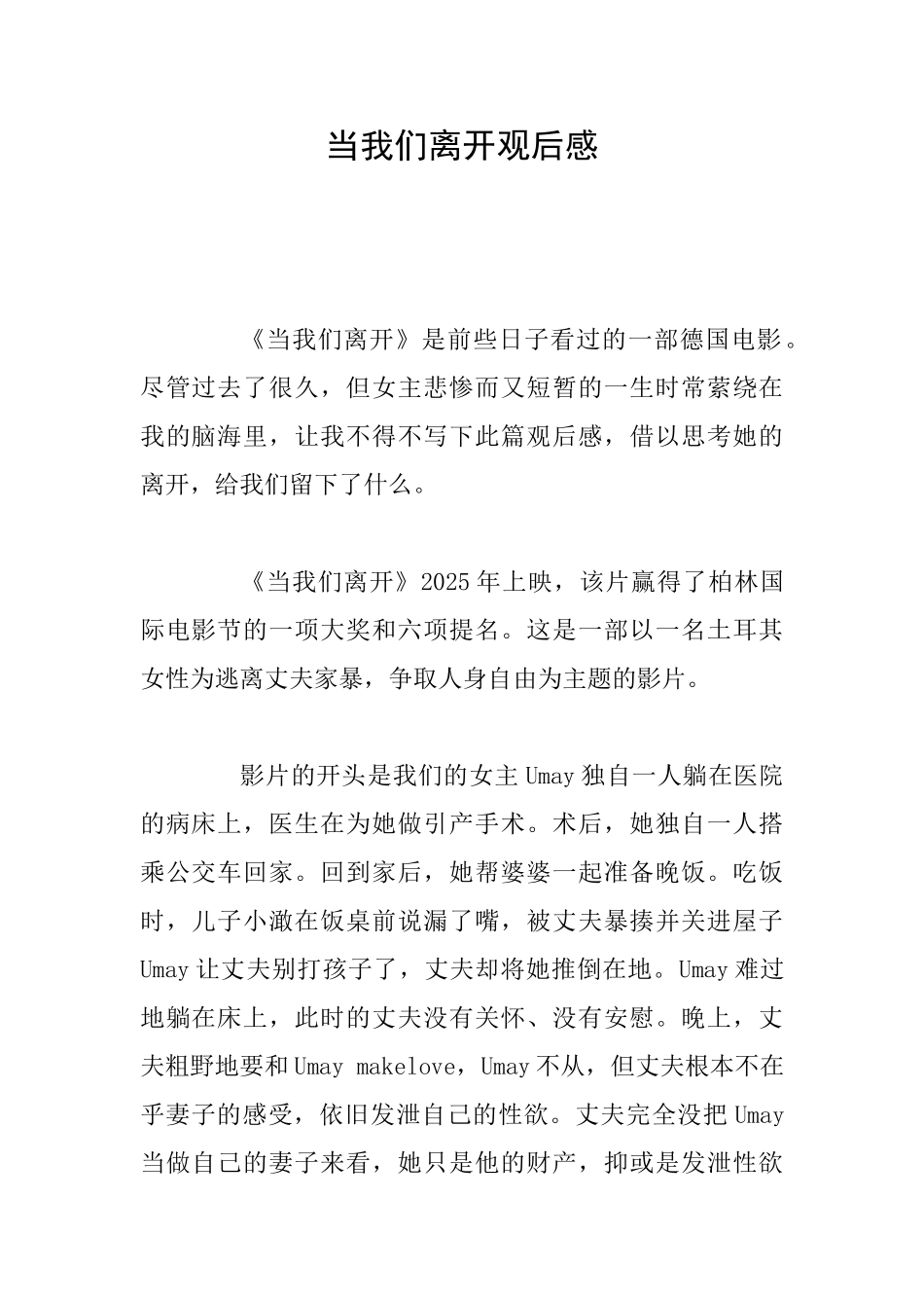 当我们离开观后感_第1页