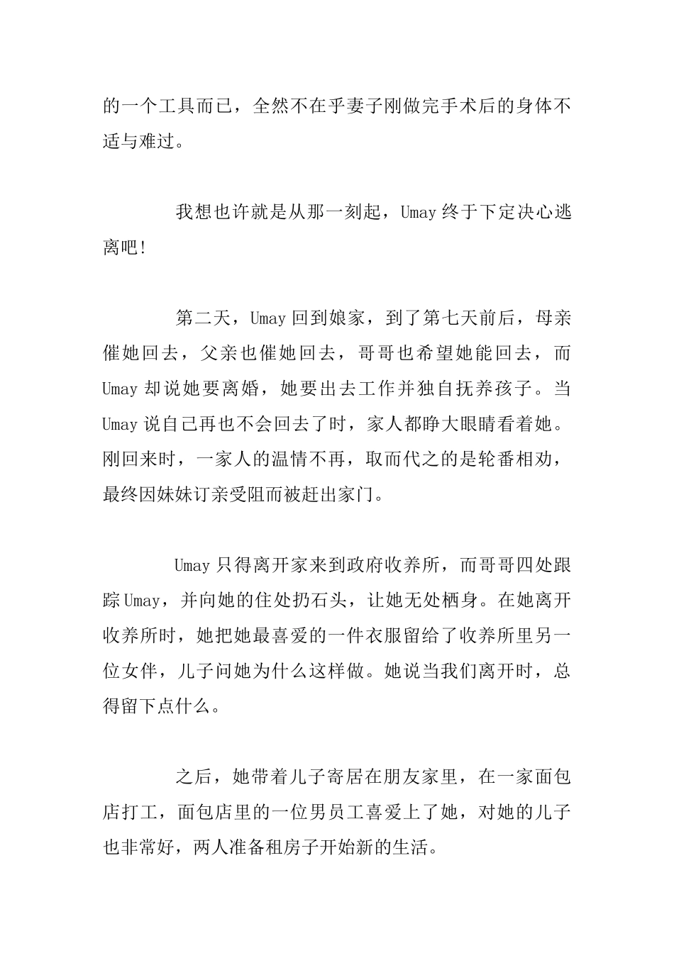 当我们离开观后感_第2页