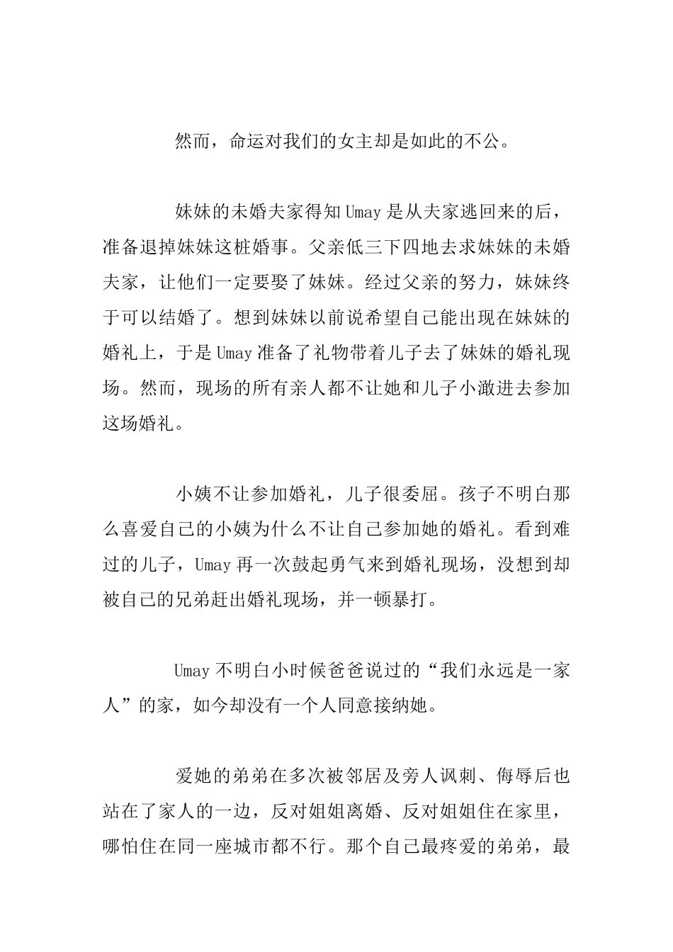 当我们离开观后感_第3页