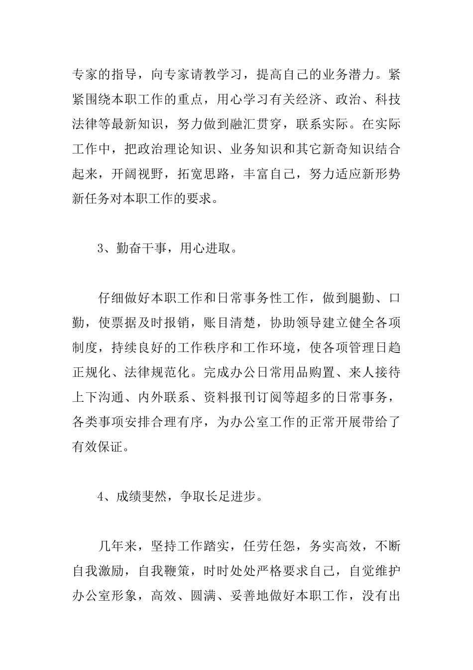 当月工作小结_第2页