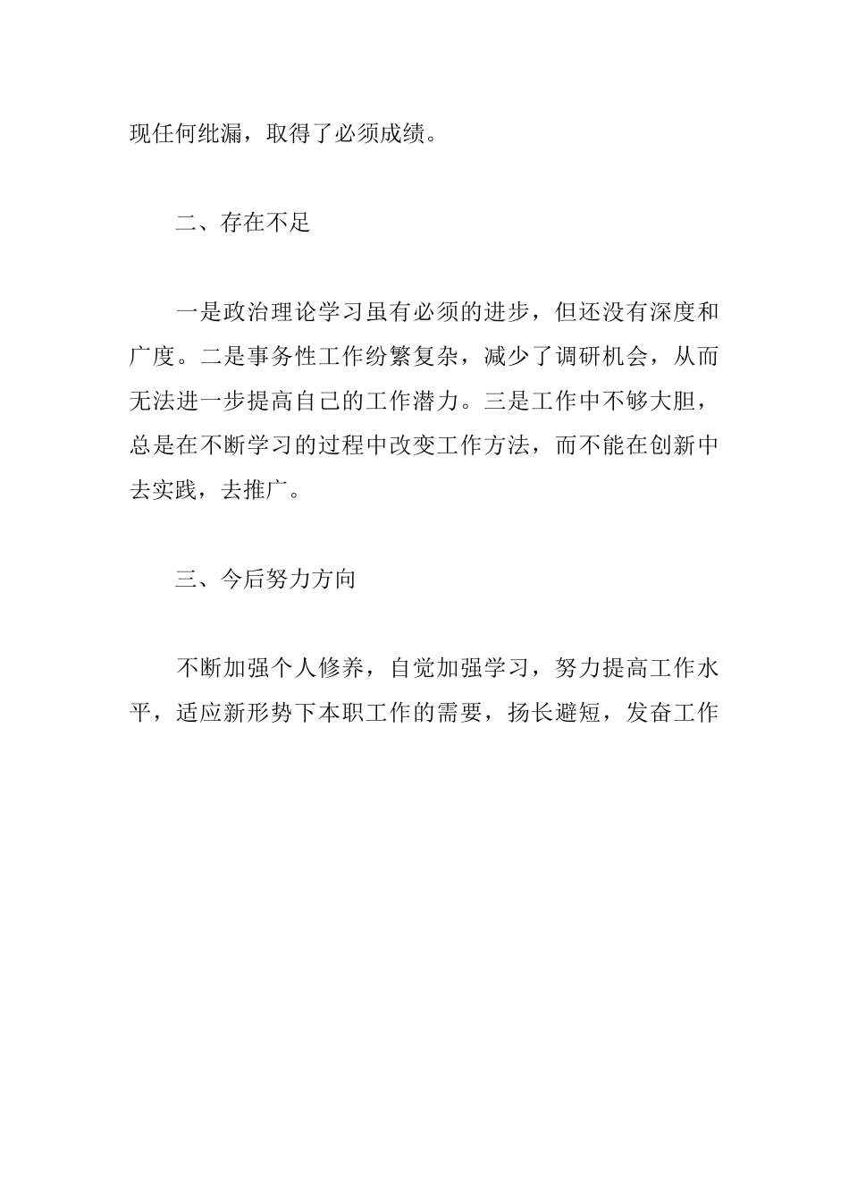 当月工作小结_第3页