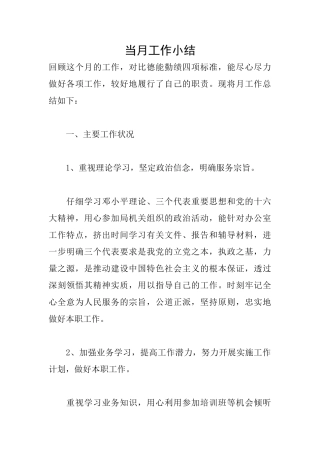 当月工作小结