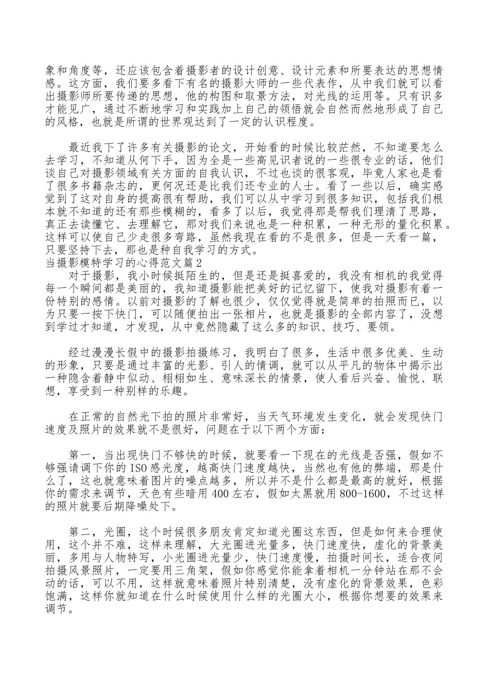 当摄影模特学习的心得范文_第2页