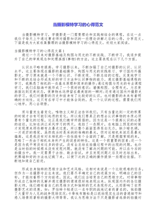 当摄影模特学习的心得范文