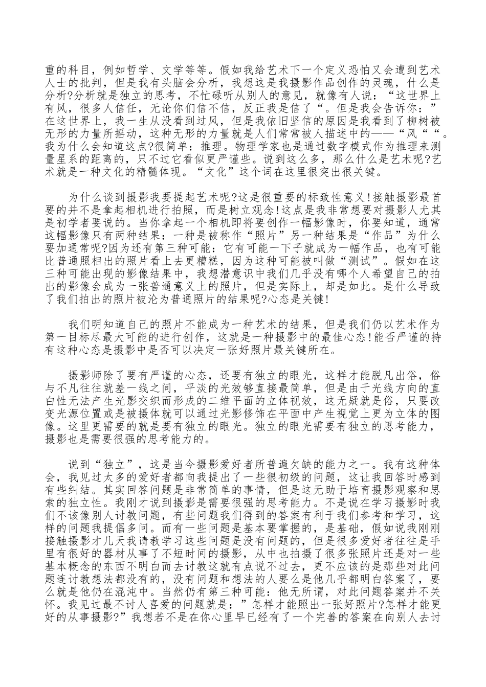 当摄影模特学习的心得体会_第2页