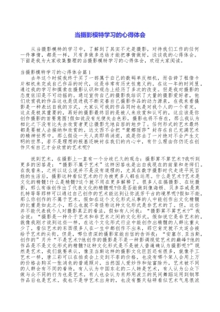 当摄影模特学习的心得体会