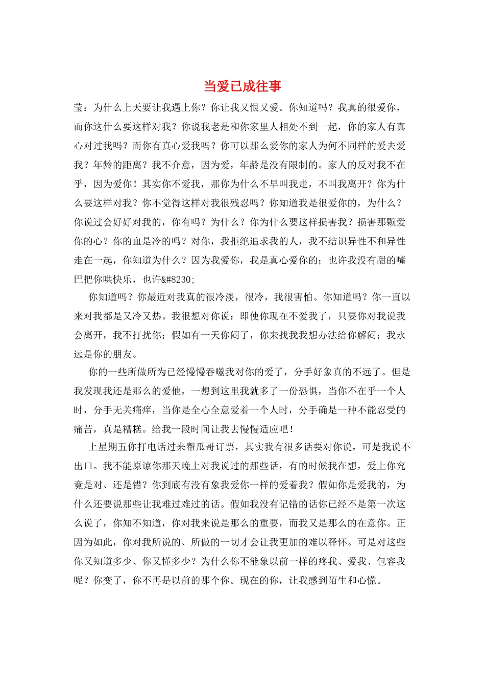 当爱已成往事_第1页