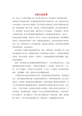 当爱已成往事