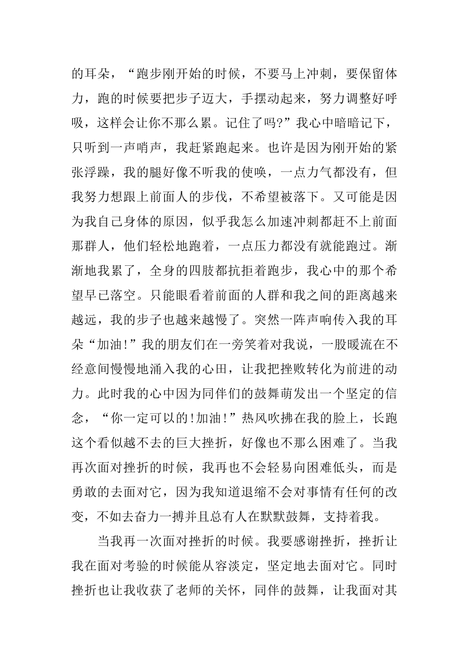 当我面对挫折的时候初三周记600字_第3页