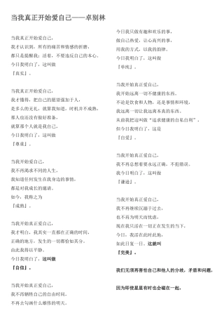 当我真正开始爱自己卓别林散文诗朗诵