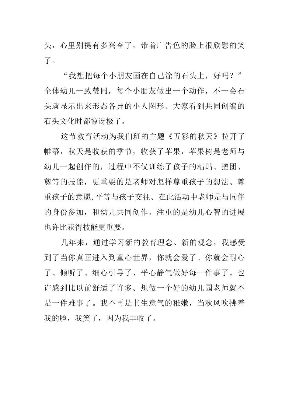 当秋风吹过我的脸幼儿园师德演讲稿_第3页