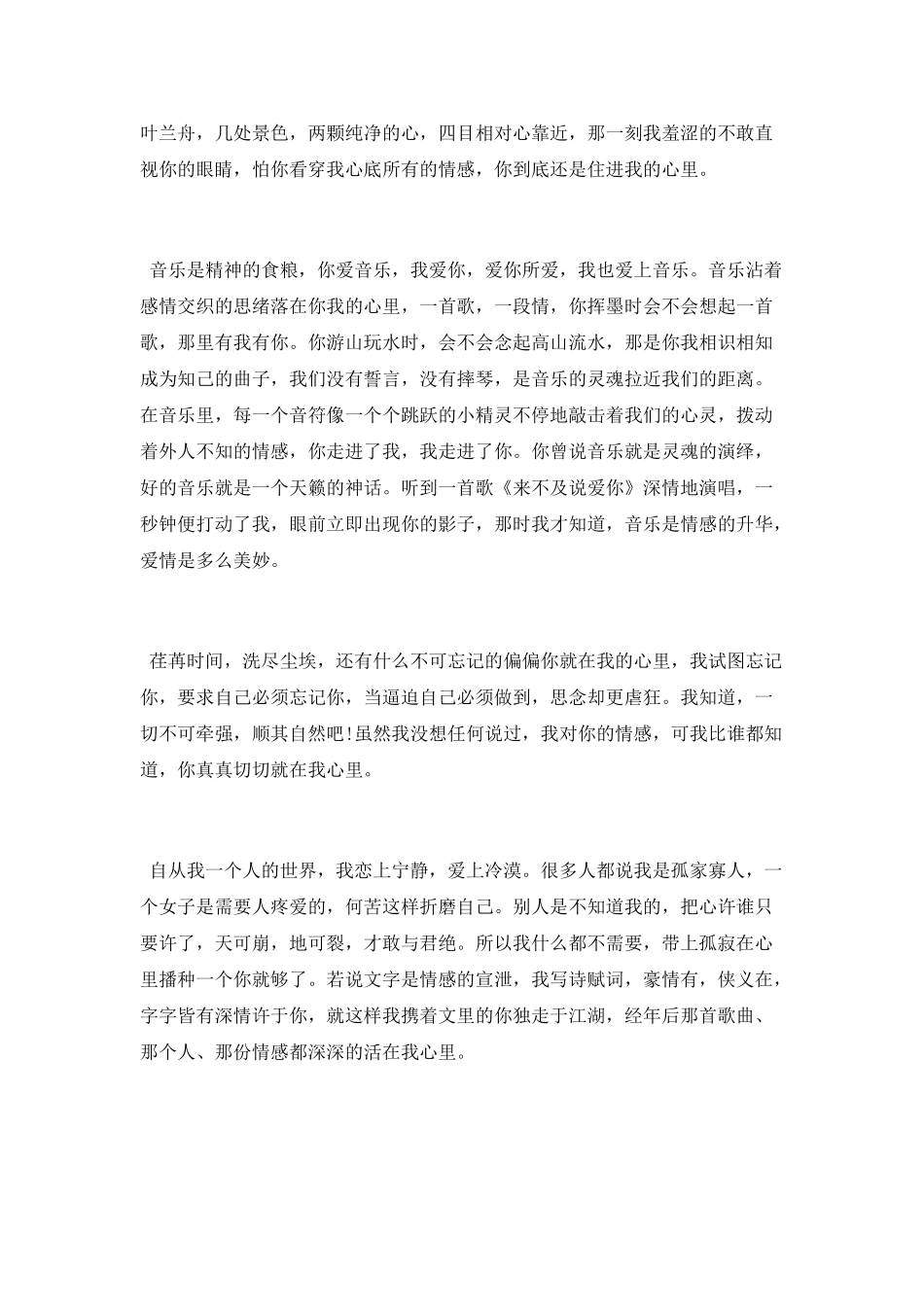 当爱已成往事散文随笔_第2页