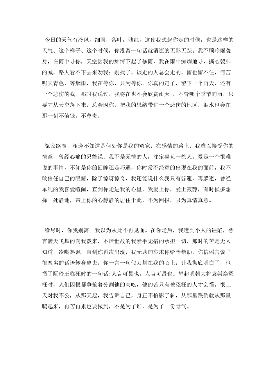 当爱已成往事散文随笔_第3页