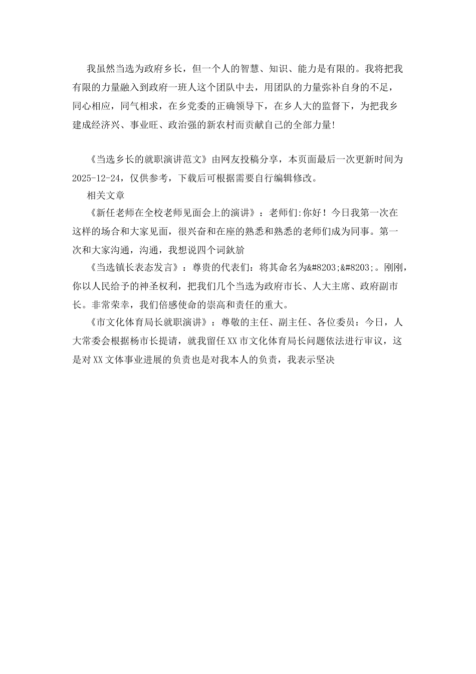 当选乡长的就职演讲范文_第2页