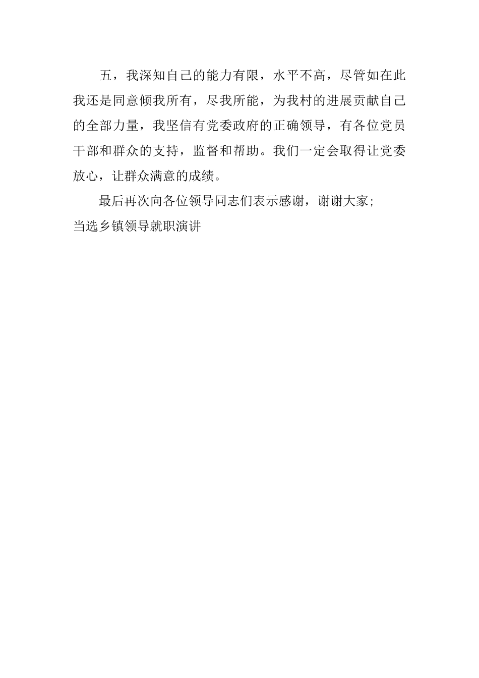 当选乡镇领导就职演讲_第2页