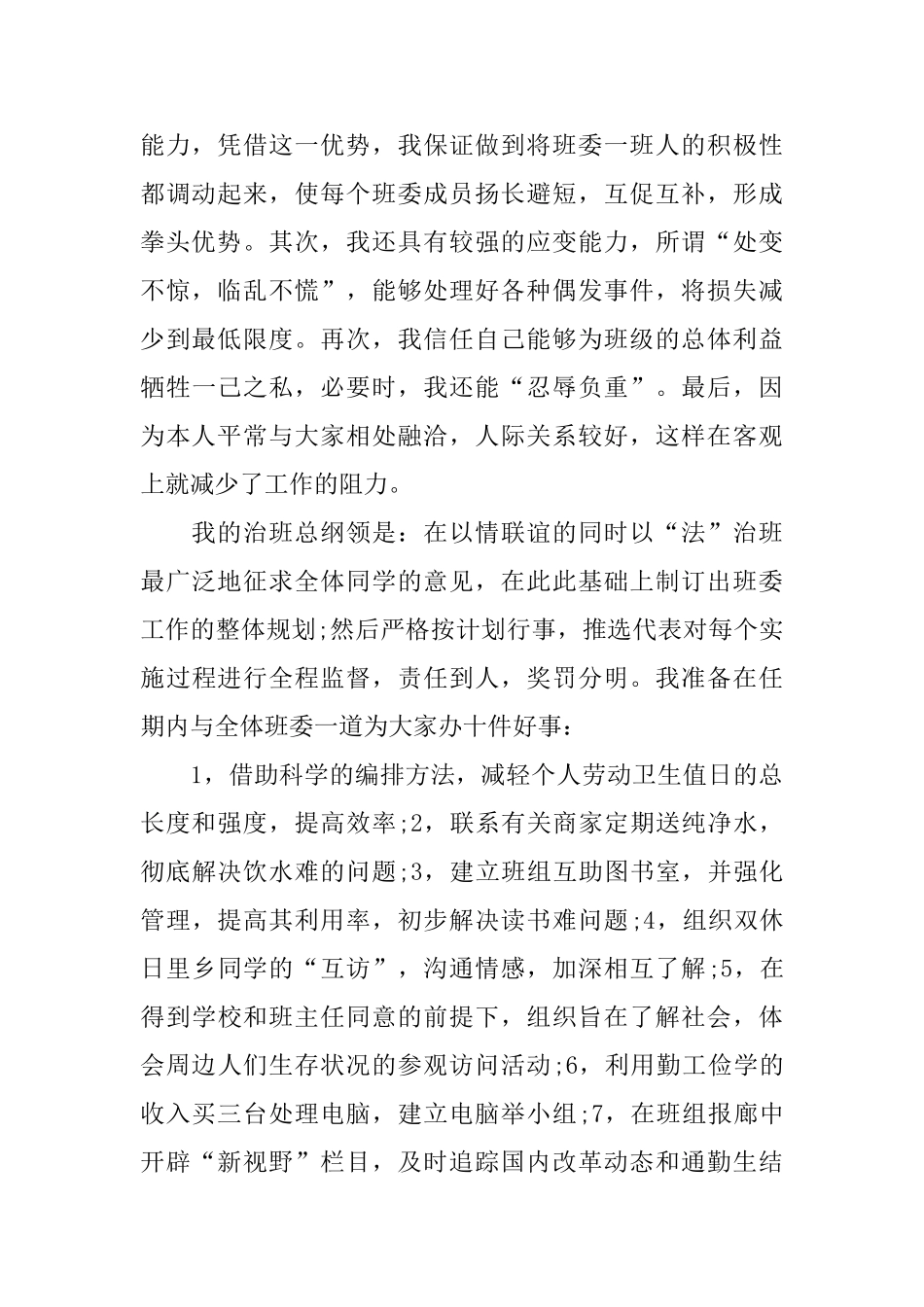 当选班长就职演讲稿_第2页