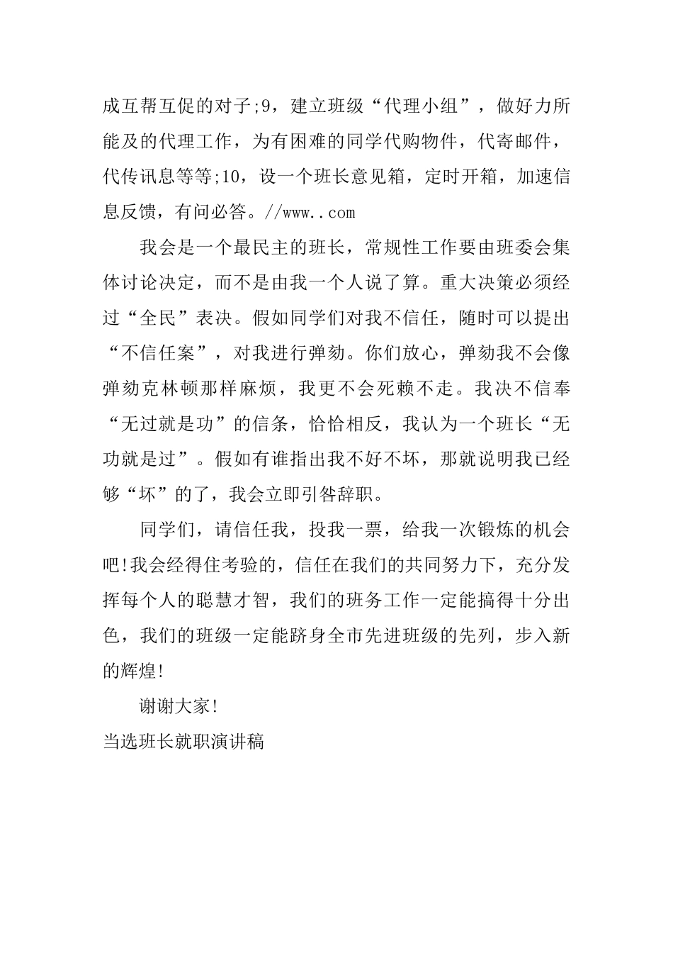 当选班长就职演讲稿_第3页