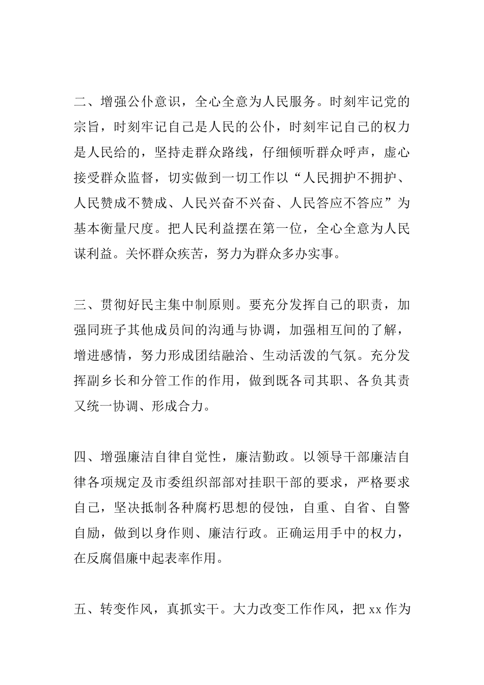 当选副乡长就职表态演讲_第2页