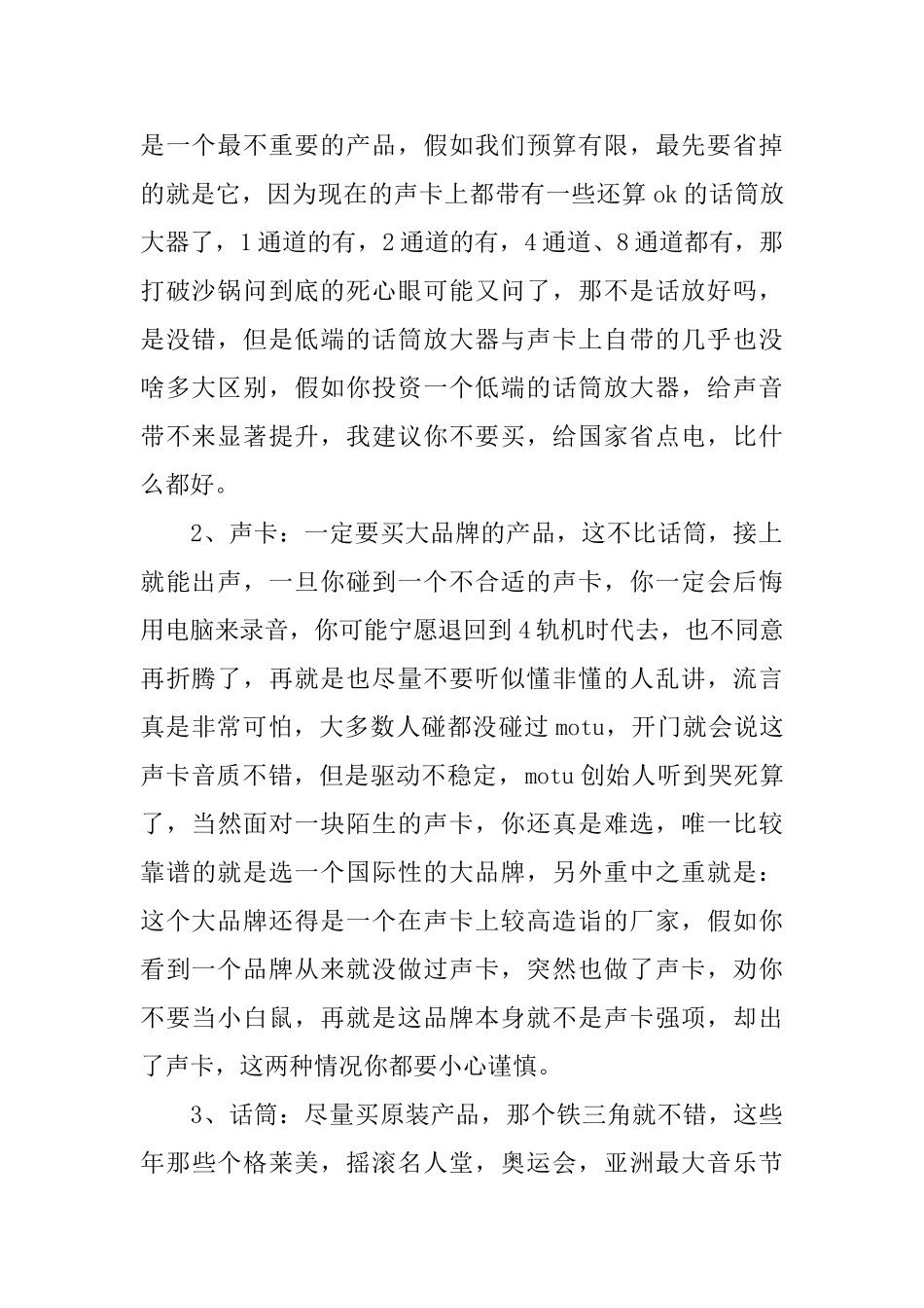 录音棚装修方案的范文_第2页